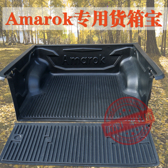 VOLKSWAGEN Amarok 大眾阿莫若克專用貨箱寶後箱墊保護盒工廠,批發,進口,代購