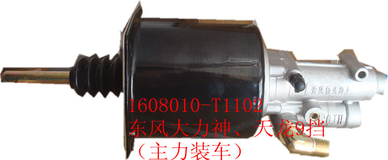 東風天龍1608010-T1102 離合器助力器/離合器助力缸 正廠裝車工廠,批發,進口,代購