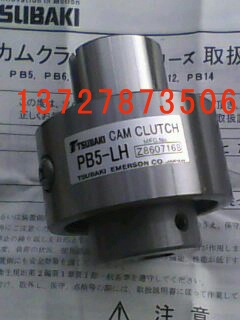 特價供應 PB5-LH離合器/日本椿本批發・進口・工廠・代買・代購