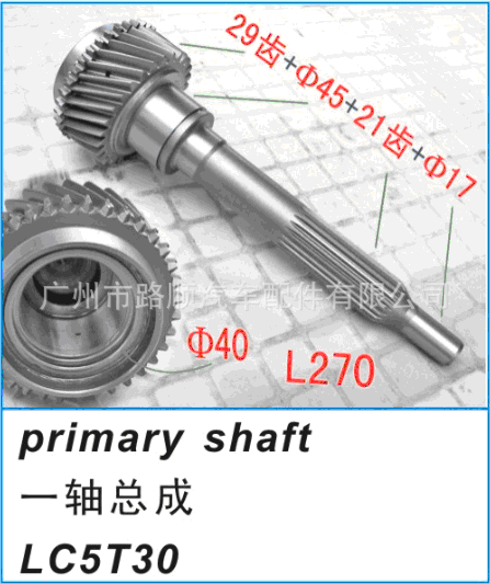 primary shaft 一軸總成工廠,批發,進口,代購