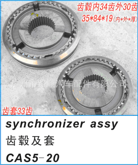 synchronizer assy 齒轂及套工廠,批發,進口,代購