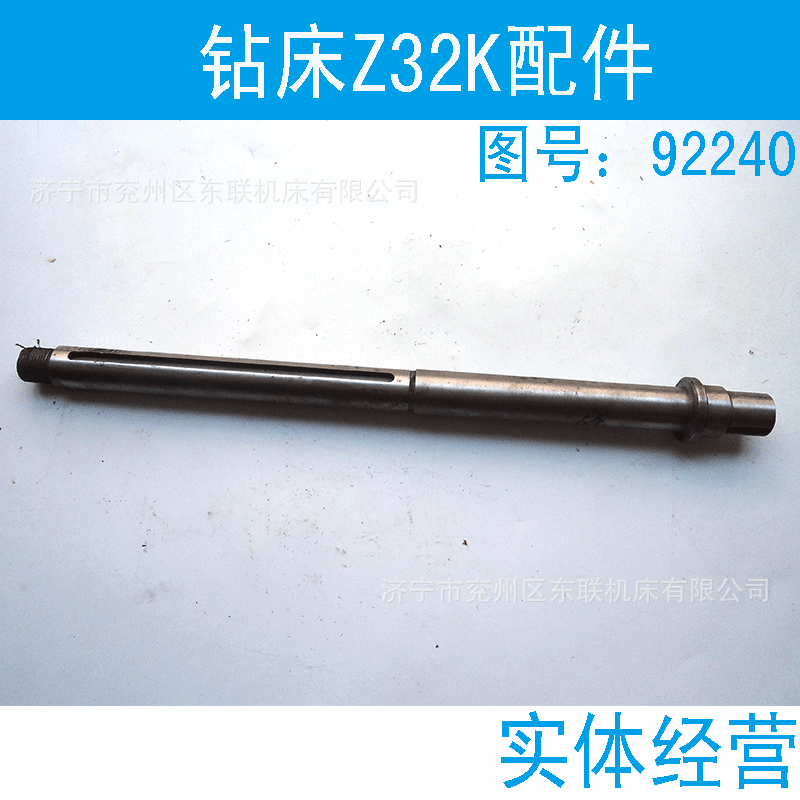 北京第三機床廠  Z32K  鉆床配件   92240  傳動軸   D25*24/L427批發・進口・工廠・代買・代購