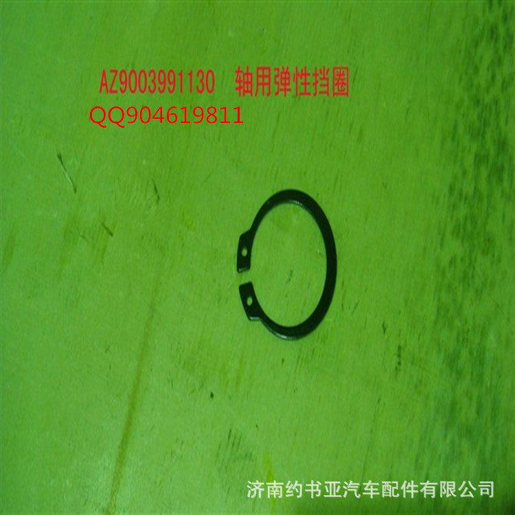 AZ9003991130Snap ring 卡簧 中國重汽豪沃工廠,批發,進口,代購
