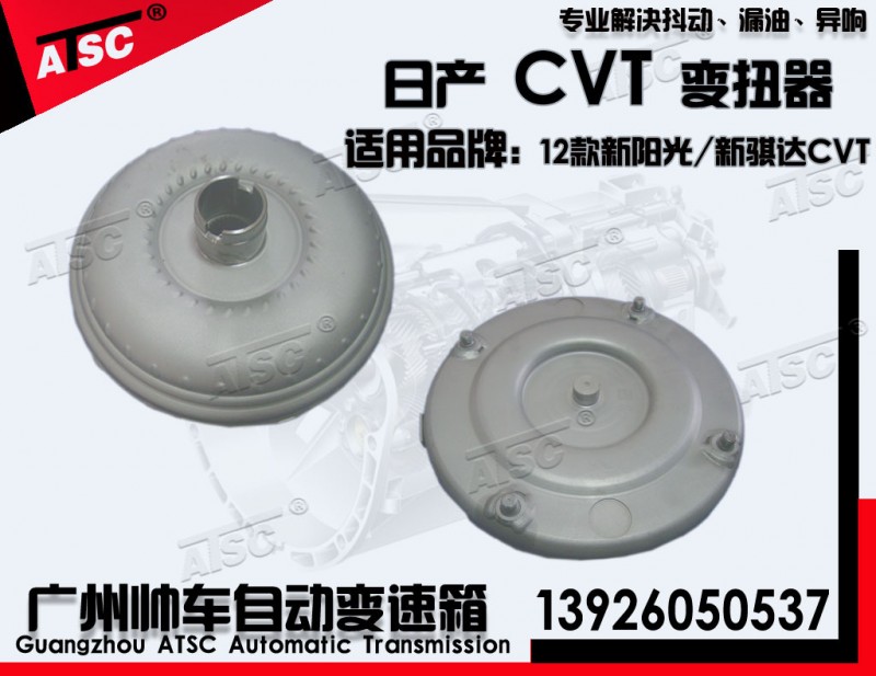 12款新陽光/新騏達1.5LCVT無極變速箱變扭器 大力古工廠,批發,進口,代購