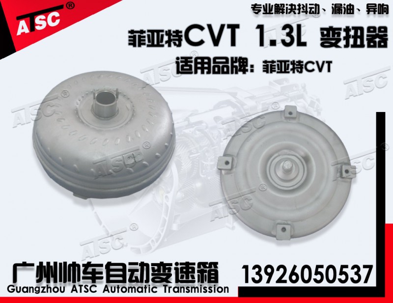 菲亞特CVT  1.3L自動變速箱變扭器 自動波箱大力古 液力變扭器工廠,批發,進口,代購