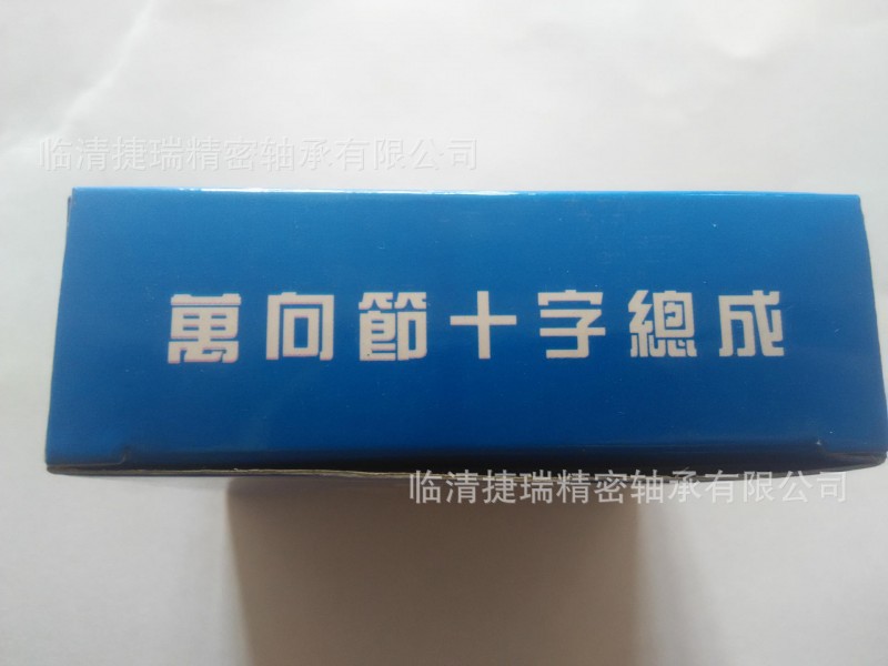 廠傢直銷NJ131萬向十字節軸承 (35*98)工廠,批發,進口,代購