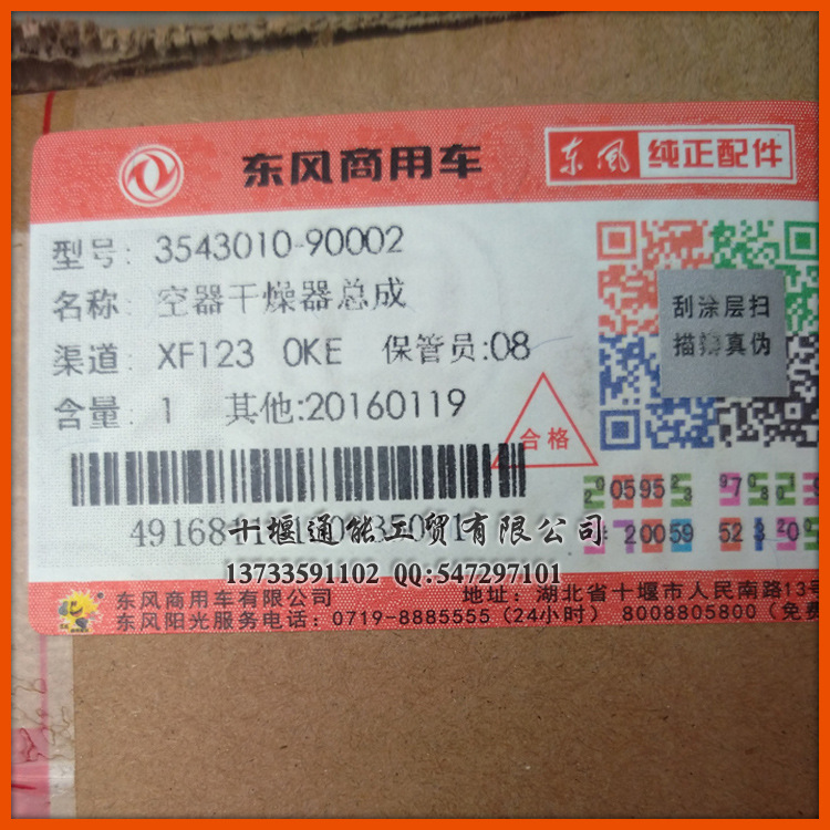 空氣乾燥器總成3543010-90002   東風商用車原廠配件工廠,批發,進口,代購