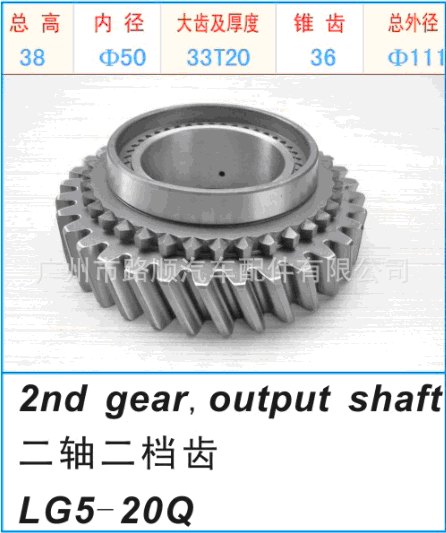 2nd gear,output shaft 二軸二檔齒工廠,批發,進口,代購