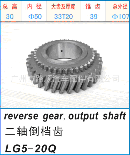 reverse gear,output shaft 二軸倒檔齒工廠,批發,進口,代購