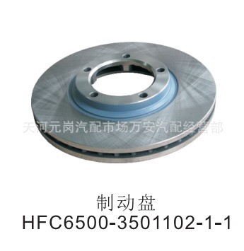 製動盤HFC6500-3501102-1-1工廠,批發,進口,代購