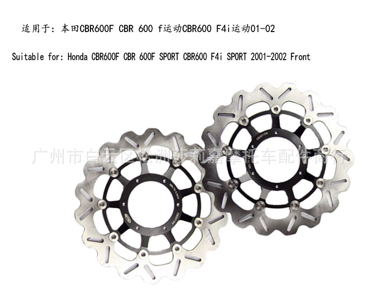 摩托車剎碟適合本田CBR600F CBR 600 f運動CBR600 F4i運動01-02工廠,批發,進口,代購