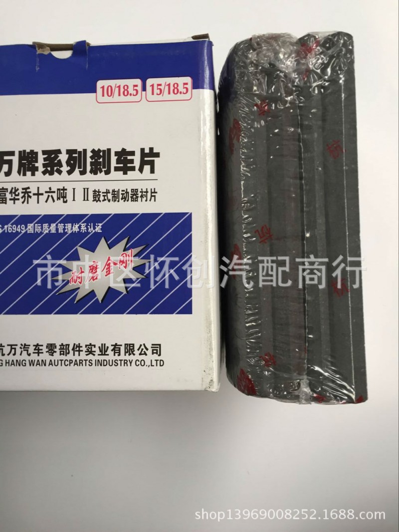 廠傢直銷 杭萬品牌 剎車片富華橋16噸 超耐磨 汽車製動襯片器工廠,批發,進口,代購