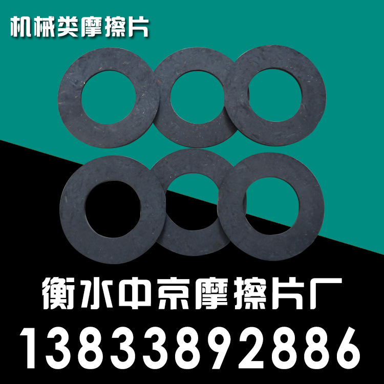 廠傢生產銷售高耐磨摩擦片  離合器摩擦片 電機摩擦片工廠,批發,進口,代購