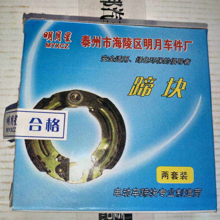 廠傢直銷雙星車閘電動車車閘90隨動閘剎塊電動車配件剎車塊批發・進口・工廠・代買・代購