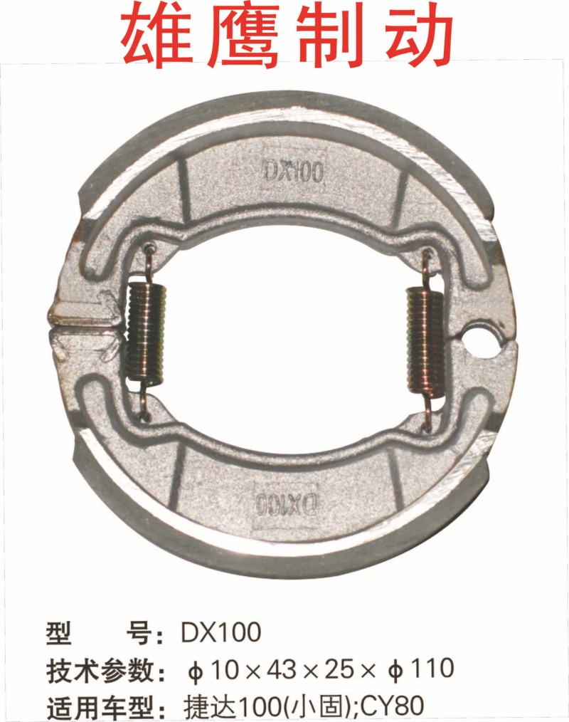 廠傢供應雄鷹摩托車配件剎車皮雅馬哈DX100  Brake  Shoes批發・進口・工廠・代買・代購