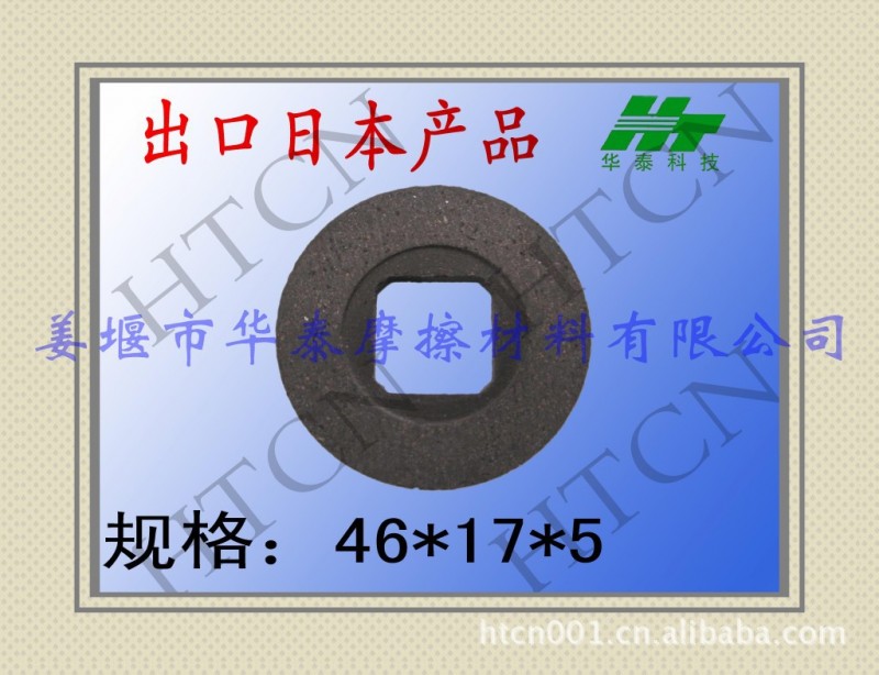 【出口日本產品】專業生產高耐磨電機摩擦片40*17*5工廠,批發,進口,代購