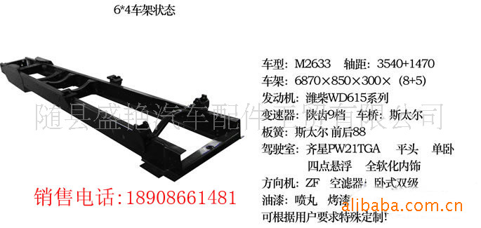 東風系列M2633東風6X4車架工廠,批發,進口,代購