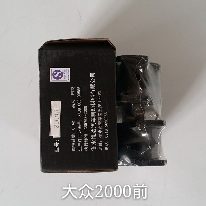 【廠傢直銷】大眾2000普桑前片半金屬陶瓷剎車片製動片批發批發・進口・工廠・代買・代購