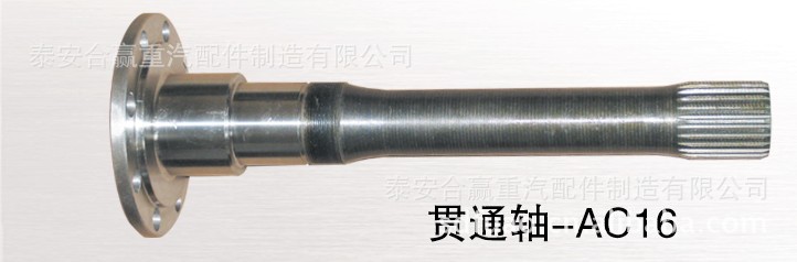 貫通軸 重汽AC-16工廠,批發,進口,代購