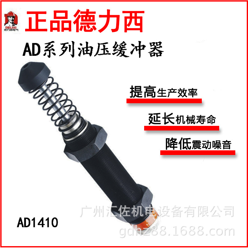 正品德力西緩沖器AD系列油壓緩沖器AD1410工廠,批發,進口,代購