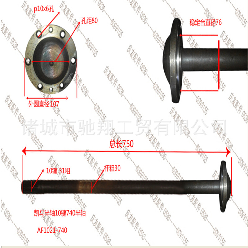 馳翔工貿供應汽車半軸 福田凱馬半軸740 AF1021 廠傢直銷福田配件工廠,批發,進口,代購