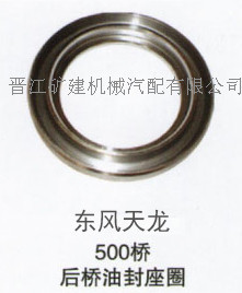 東風天龍 500橋 後橋油封座圈 可根據圖紙、樣品開模訂製工廠,批發,進口,代購