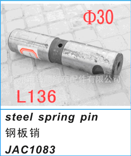 leaf spring pin 鋼板銷工廠,批發,進口,代購