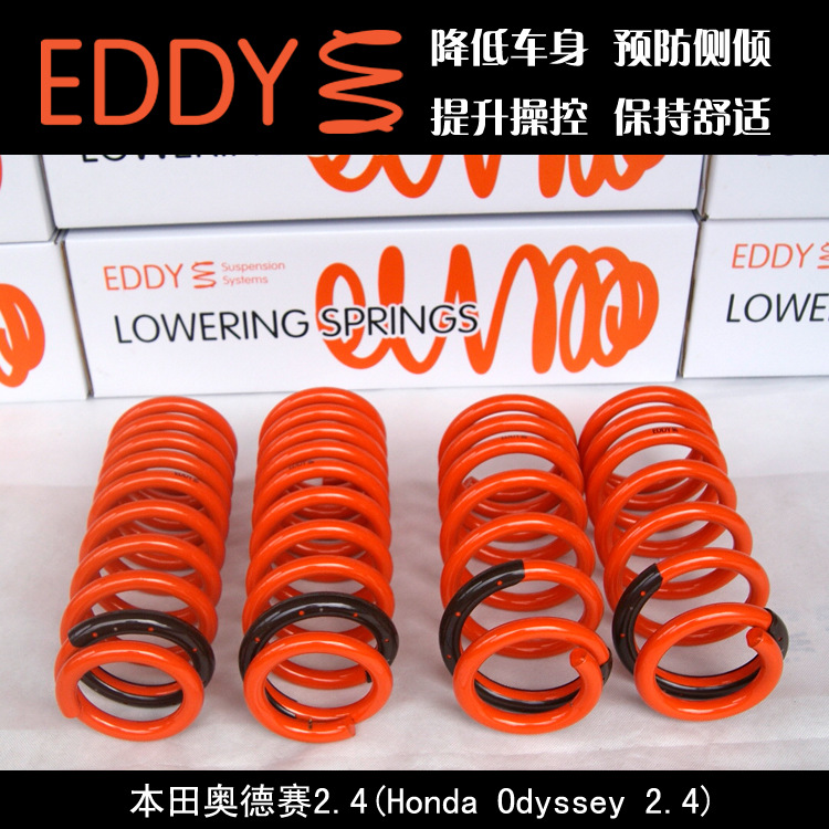 EDDY短彈簧 04-08款本田奧德賽2.4 改裝短彈簧 降低車身批發・進口・工廠・代買・代購