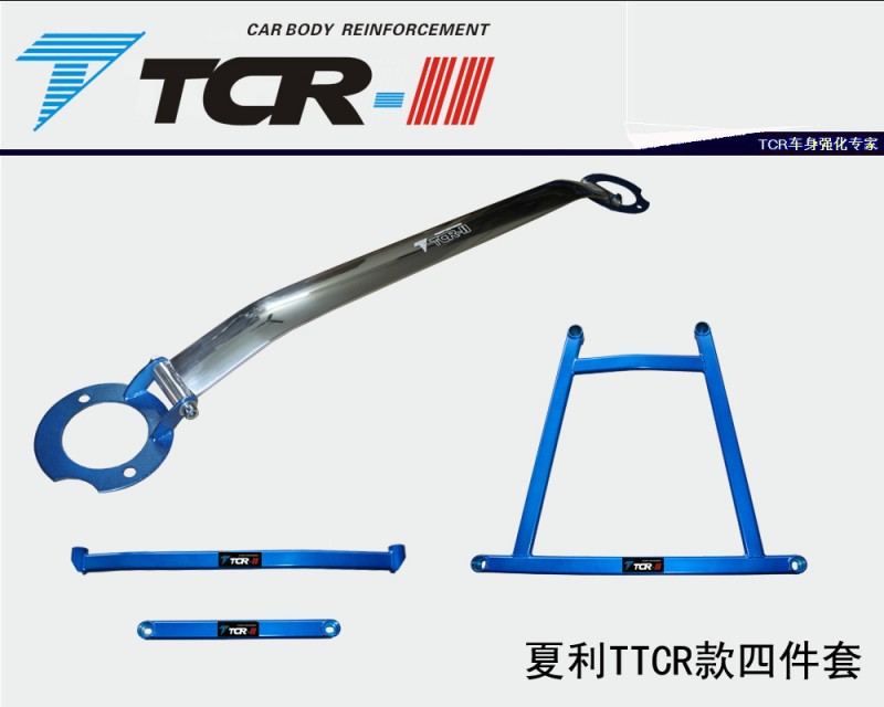 TTCR-II品牌 夏利N3平衡桿N5前頂吧A+防傾拉桿 汽車改裝套裝包退批發・進口・工廠・代買・代購