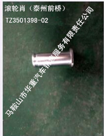 廠傢供應  華菱汽配 馳名品牌  滾輪肖（泰州前橋） TZ3501398-02工廠,批發,進口,代購