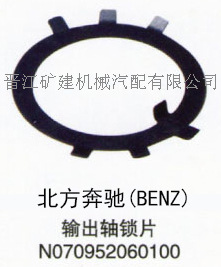 北方奔馳BENZ 輸出軸鎖片 N070952060100工廠,批發,進口,代購