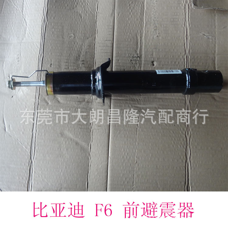 比亞迪 F6 前避震器工廠,批發,進口,代購