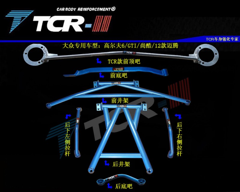 尚酷前頂吧 高爾夫6TCR平衡桿 GTI新帕薩特改裝防傾拉桿工廠,批發,進口,代購