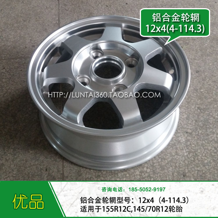 12x4 12寸鋁合金輪轂 鋼圈用於155R12C,145/70R12批發・進口・工廠・代買・代購