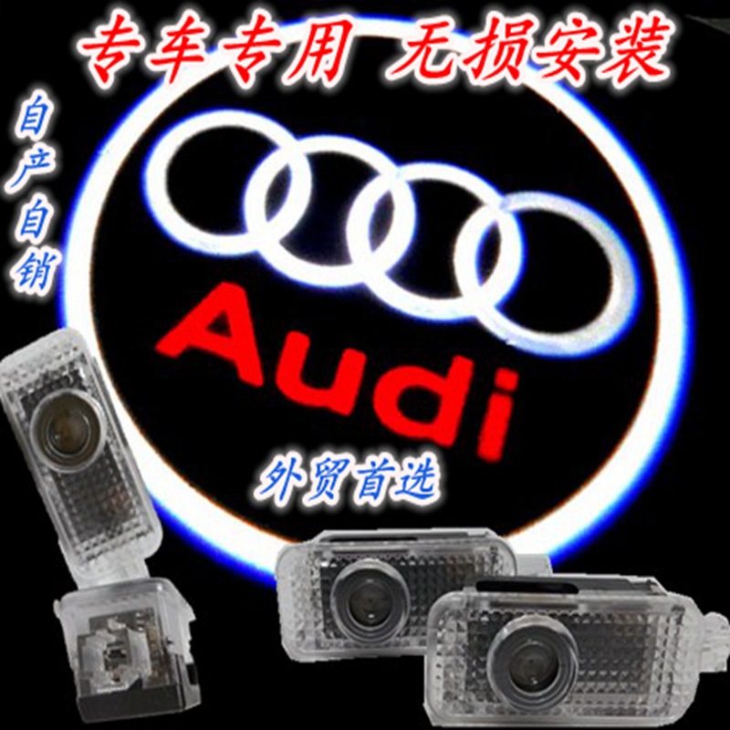 A6L A4L Q3Q5A5Q7A7A3A8鐳射logo投影 改裝飾燈 奧迪迎賓汽車門燈工廠,批發,進口,代購