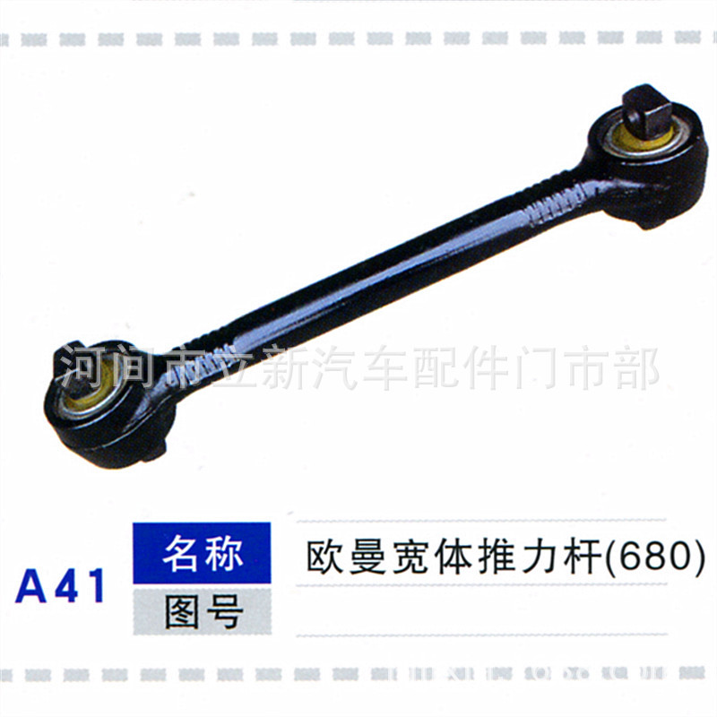 供應汽車配件 汽車推力桿歐曼寬體（680）推力桿推力棒工廠,批發,進口,代購