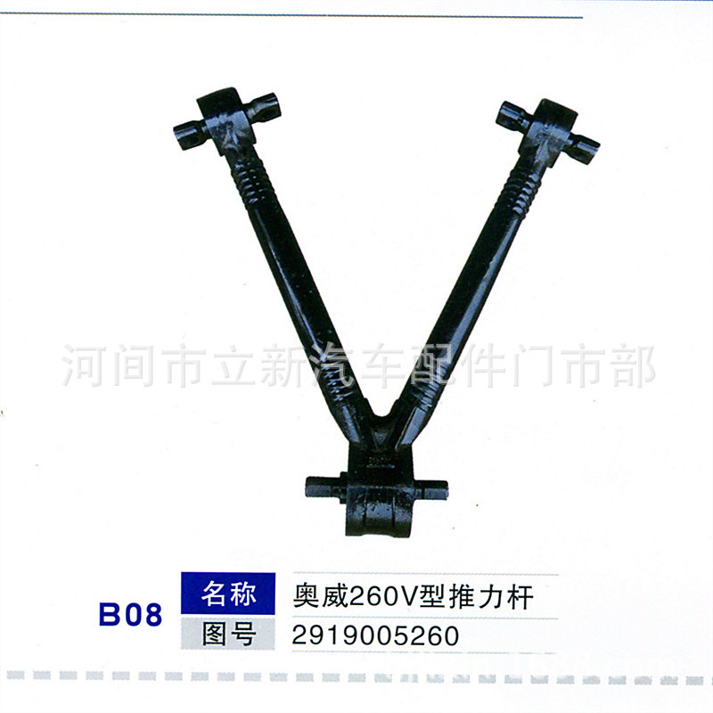 新款特價推力桿 奧威A260V型推力桿 推力棒廠傢現貨直銷工廠,批發,進口,代購
