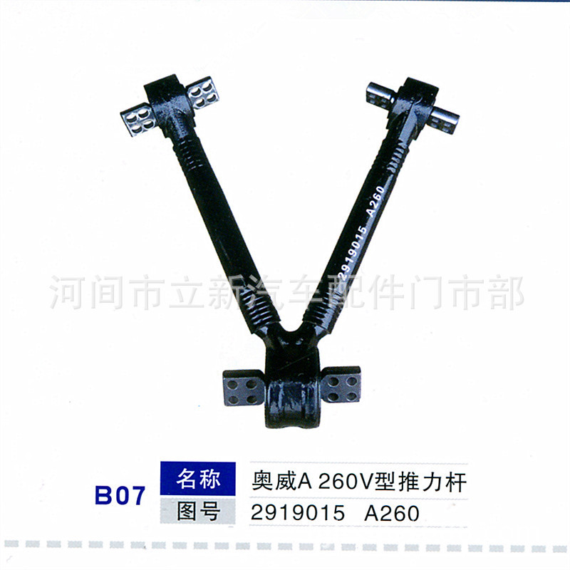 特價推力桿 奧威A260V型推力桿 推力棒廠傢現貨直銷工廠,批發,進口,代購