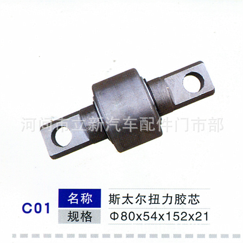銷售斯太爾配件 扭力膠芯 主動懸掛系統 拉力膠推力桿膠套拉臂套工廠,批發,進口,代購
