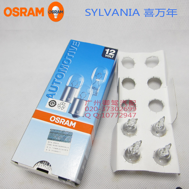 歐司朗OSRAM 輔助燈 921 12V W16W 高品質 倒車/剎車燈 插燈工廠,批發,進口,代購