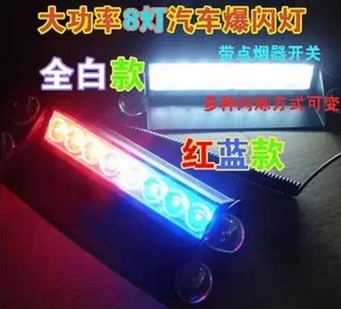 高亮大功率8LED 吸盤前後擋爆閃燈 吸盤裝飾燈 車用頻閃燈 51057工廠,批發,進口,代購