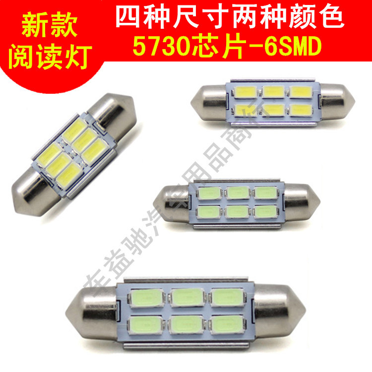 雙尖led閱讀燈 5730-6SMD 帶解碼閱讀燈/車頂燈/牌照燈/後備箱燈工廠,批發,進口,代購