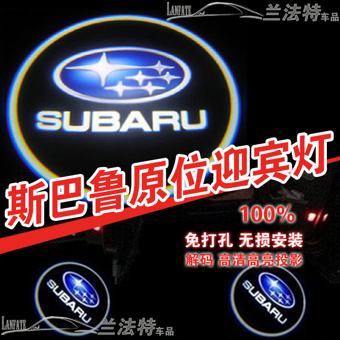 斯巴魯 傲虎 力獅 森林人車門燈改裝專用迎賓燈 鐳射燈投影燈射燈工廠,批發,進口,代購