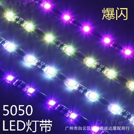 摩托飾改裝飾汽車爆閃燈飾SMD貼片七彩燈條 LED5050燈帶12v工廠,批發,進口,代購