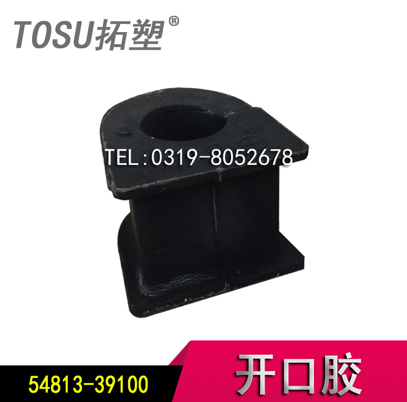 供應現代襯套開口膠膠墊膠塊54813-39100廠傢直銷 TOSU拓塑品牌工廠,批發,進口,代購