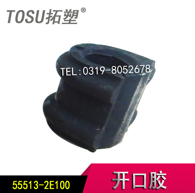 供應現代襯套開口膠膠墊膠塊55513-2E100廠傢直銷 TOSU拓塑品牌工廠,批發,進口,代購