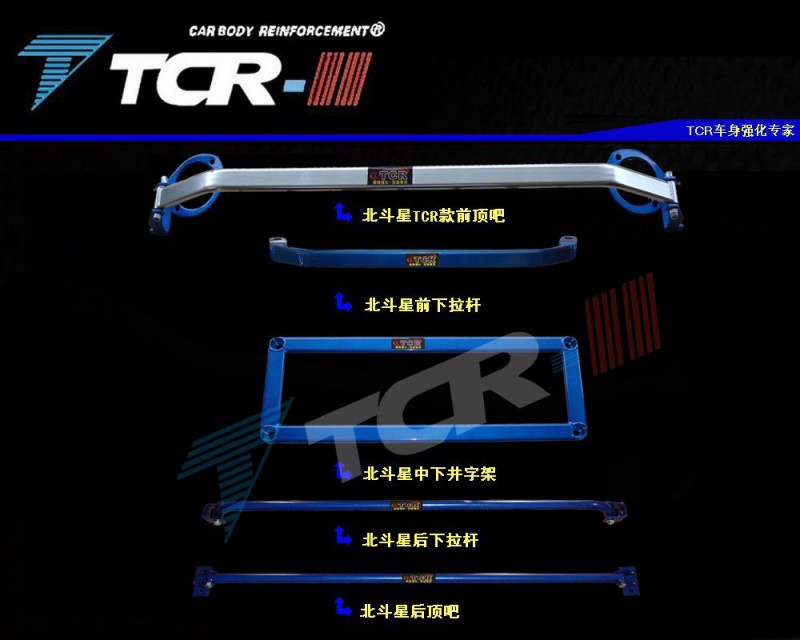 TTCR-II批 鈴木北鬥星平衡桿/愛迪爾前頂吧/汽車改裝套裝包退換批發・進口・工廠・代買・代購