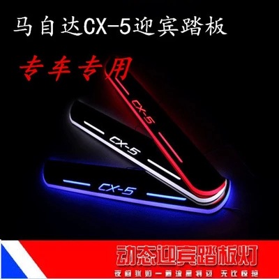 馬自達阿特茲CX5 昂克賽拉改裝專用LED流光動態迎賓踏板門檻燈條工廠,批發,進口,代購