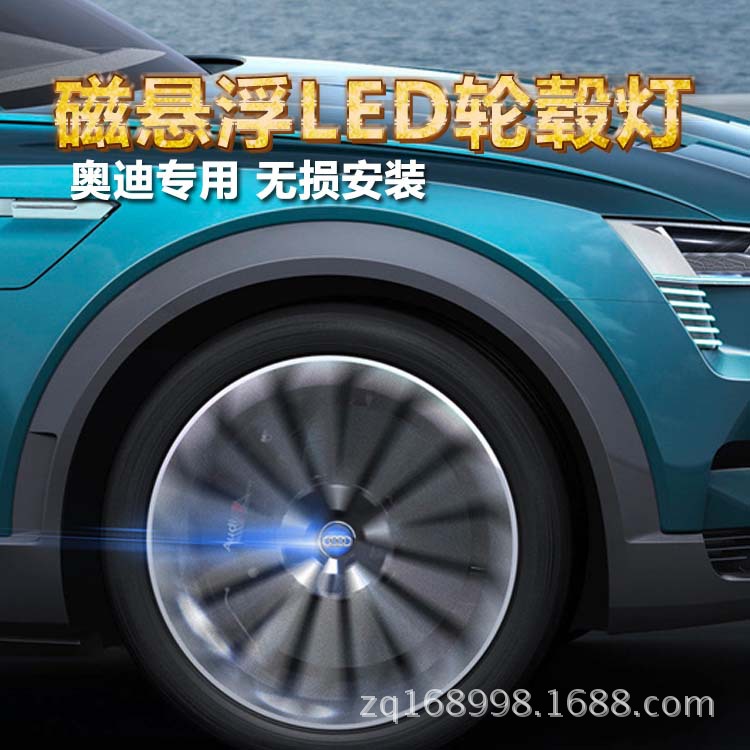 奧迪專用輪轂蓋個性改裝 汽車車輪中心蓋貼 無源發光磁懸浮Led工廠,批發,進口,代購