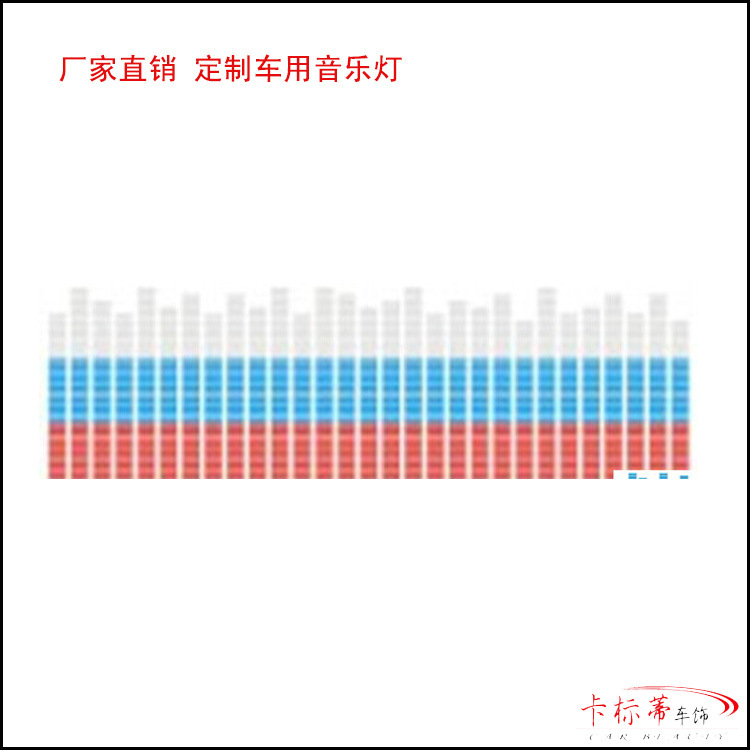 廠傢直銷 三彩音樂燈 45*11CM 汽車車燈 外貿定製汽車裝飾音樂燈工廠,批發,進口,代購